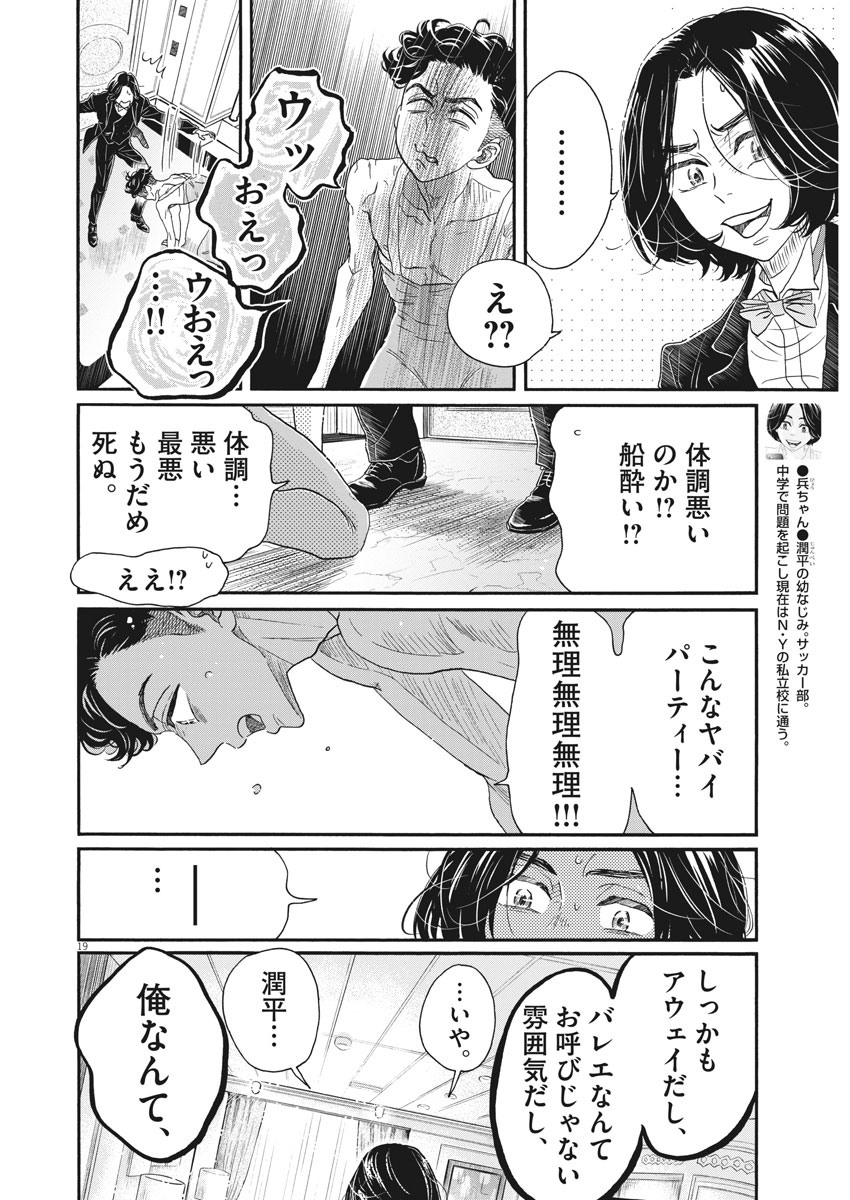 ダンス・ダンス・ダンスール 第171話 - Page 19