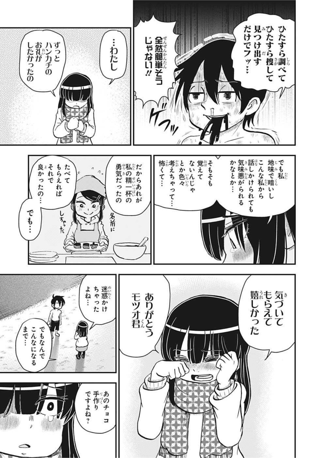 僕とロボコ 第80話 - Page 16