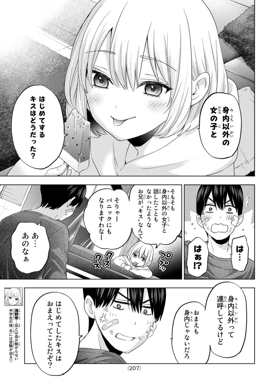 カッコウの許嫁 第109話 - Page 7