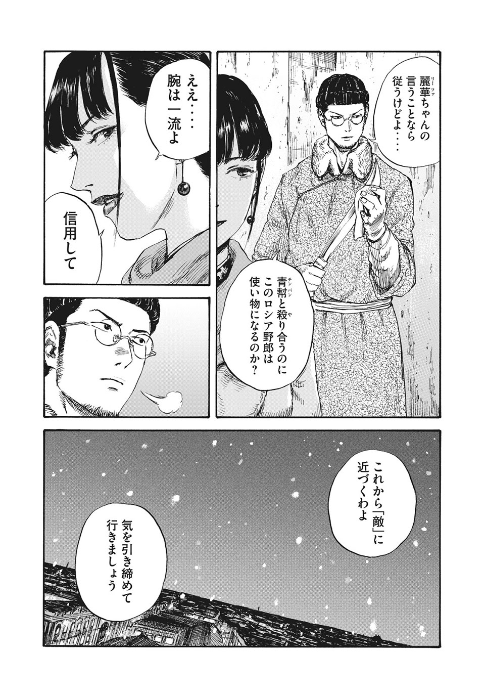 満州アヘンスクワッド 第37話 - Page 5