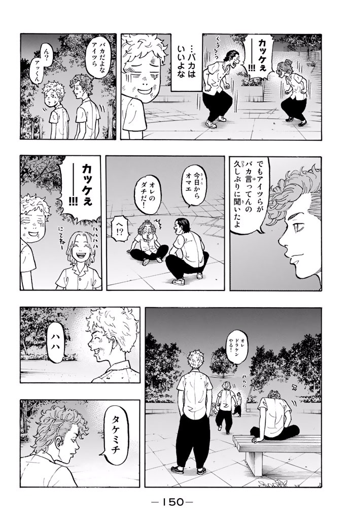 東京卍リベンジャーズ 第4話 - Page 8