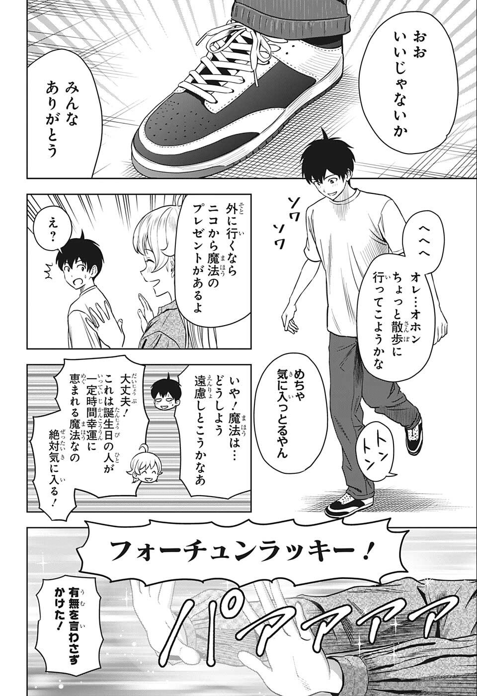 ウィッチ ウォッチ 第71話 - Page 4