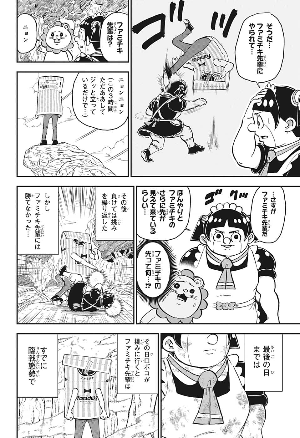 僕とロボコ 第105話 - Page 12