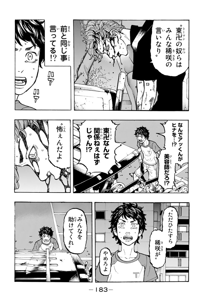 東京卍リベンジャーズ 第33話 - Page 5