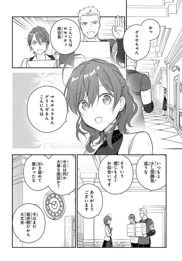 魔導具師ダリヤはうつむかない ～Dahliya Wilts No More～ 第15.3話 - Page 2