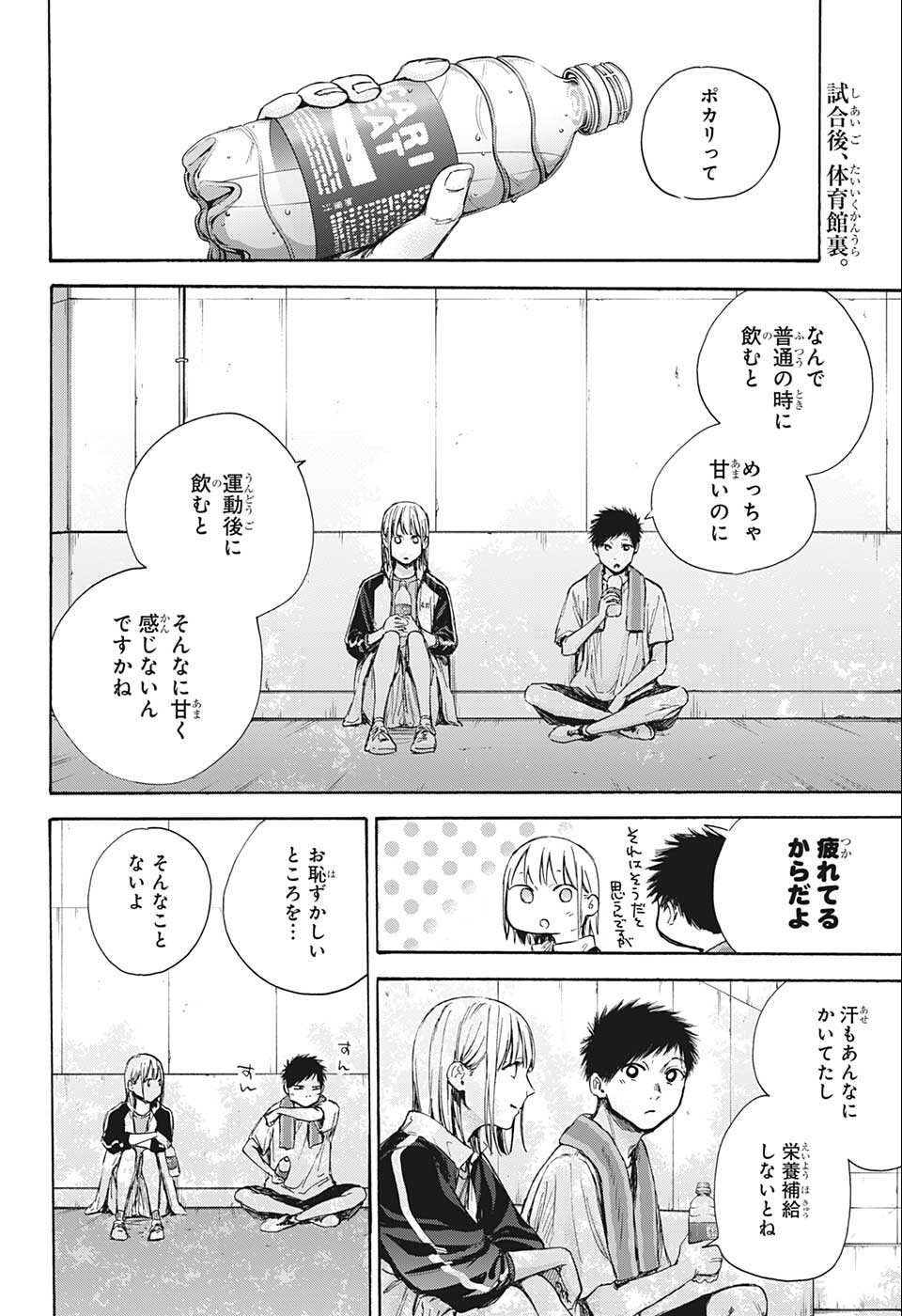 アオのハコ 第59話 - Page 2