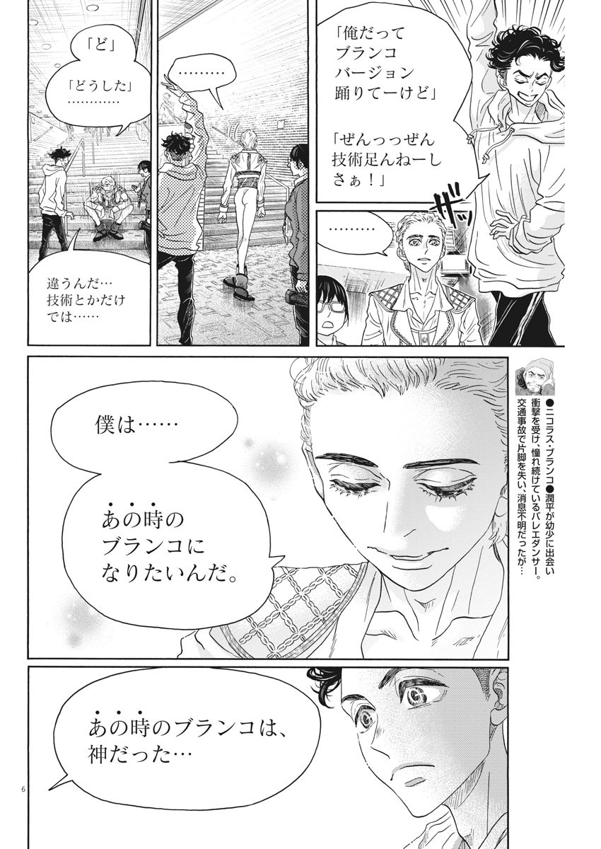 ダンス・ダンス・ダンスール 第147話 - Page 6