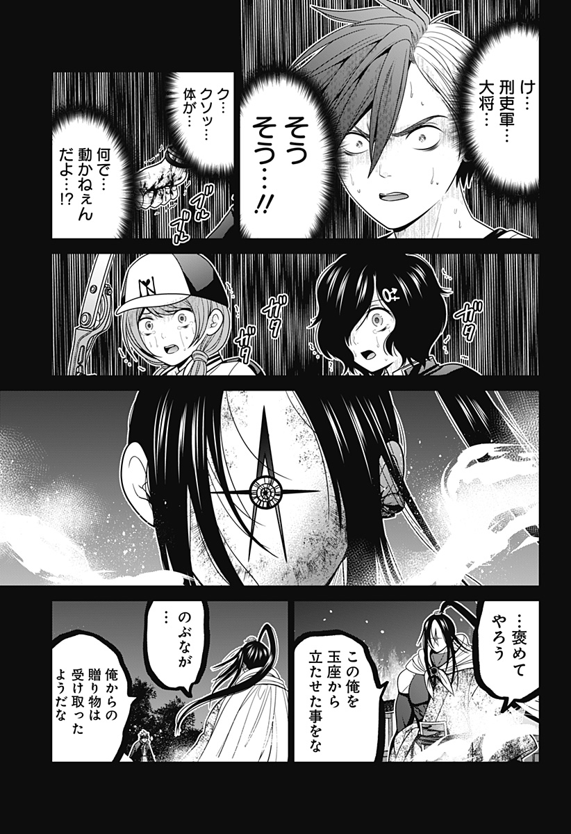 深東京 第43話 - Page 5