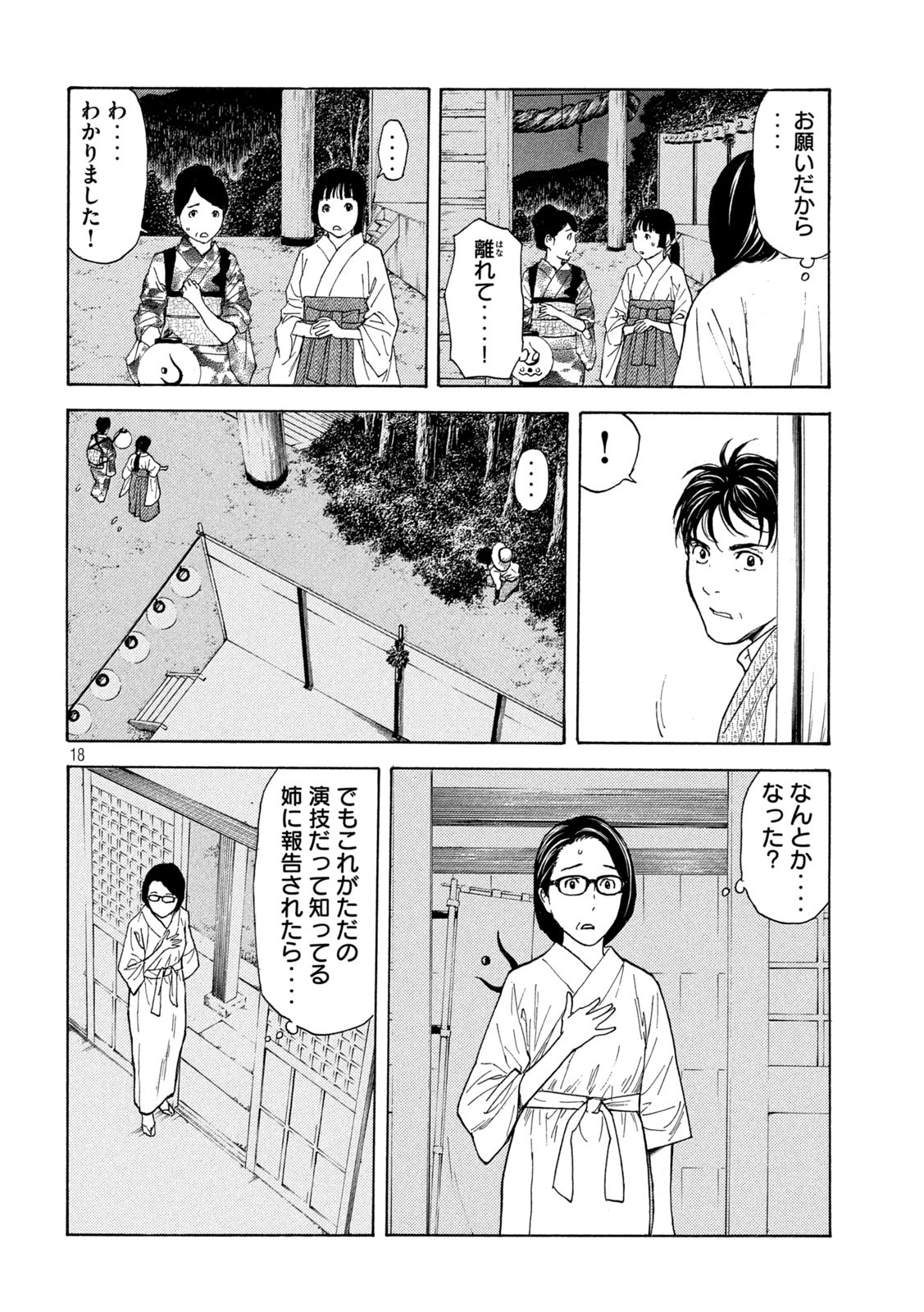 マイホームヒーロー 第129話 - Page 18