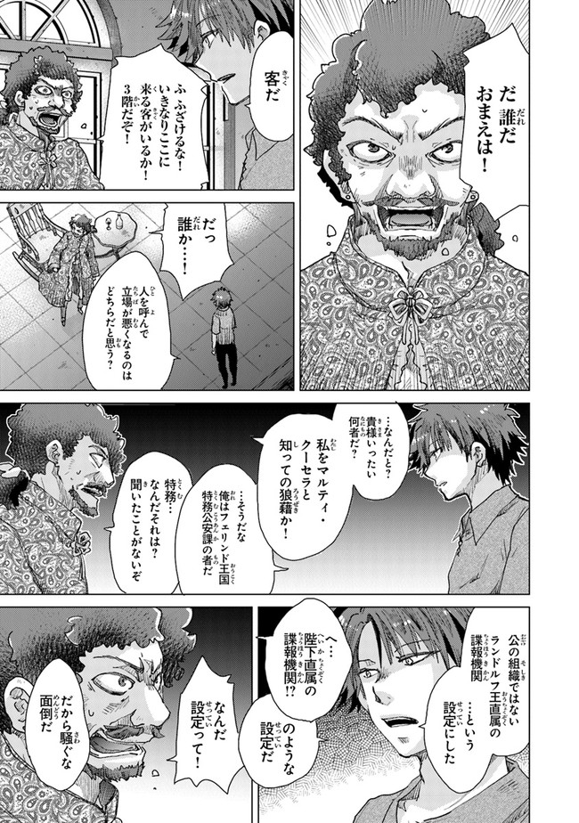 外れスキル「影が薄い」を持つギルド職員が、実は伝説の暗殺者 第29話 - Page 29