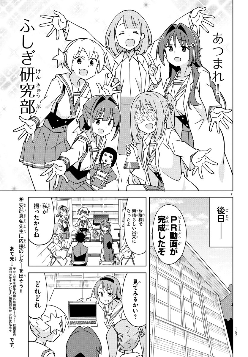 あつまれ！ふしぎ研究部 第318話 - Page 8