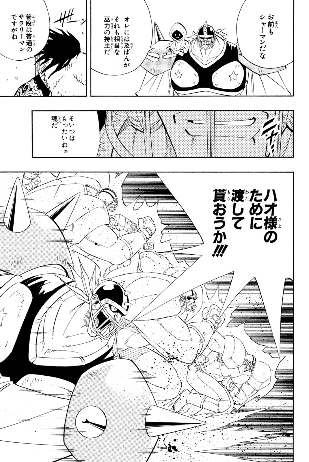 シャーマンキングザスーパースター 第183話 - Page 17