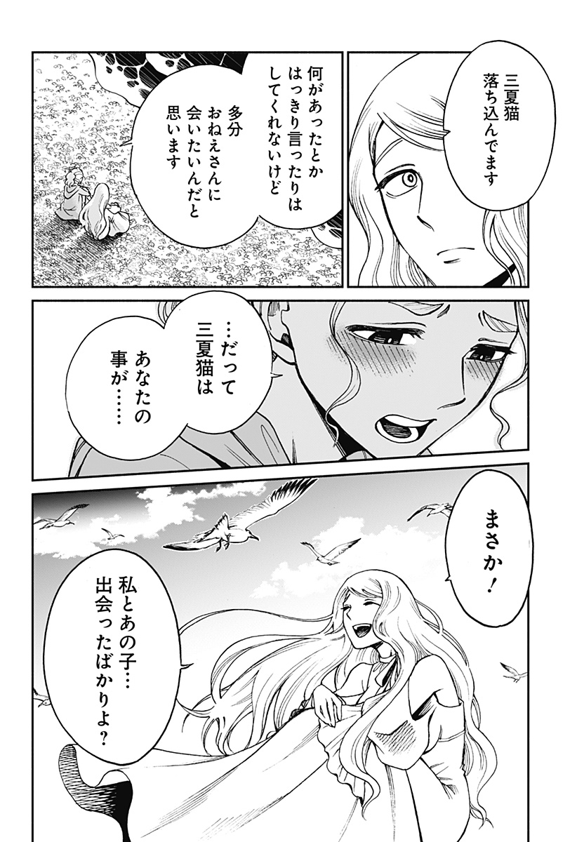 ぼくと海彼女 第6話 - Page 12