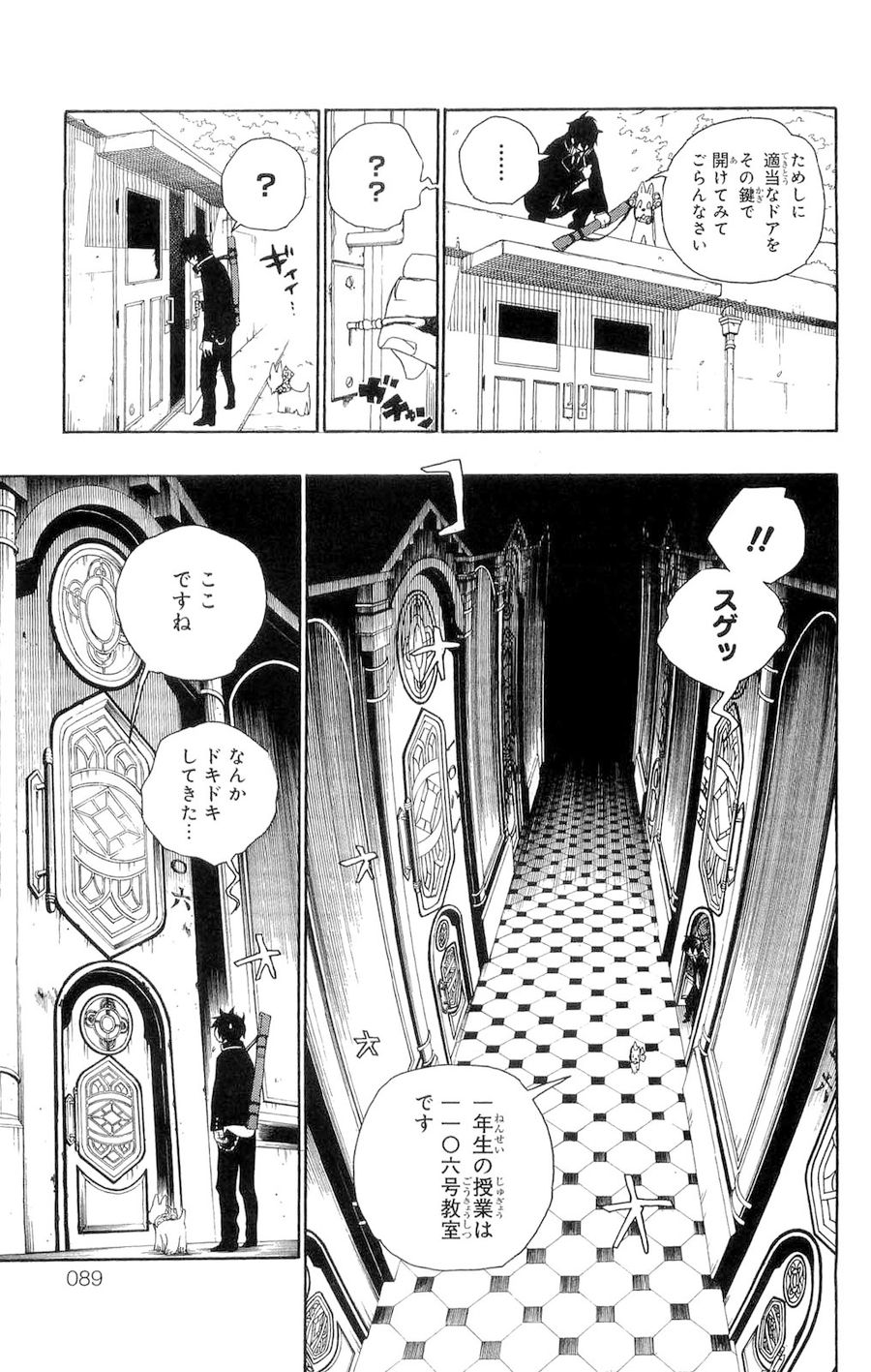 青の祓魔師 第2話 - Page 16