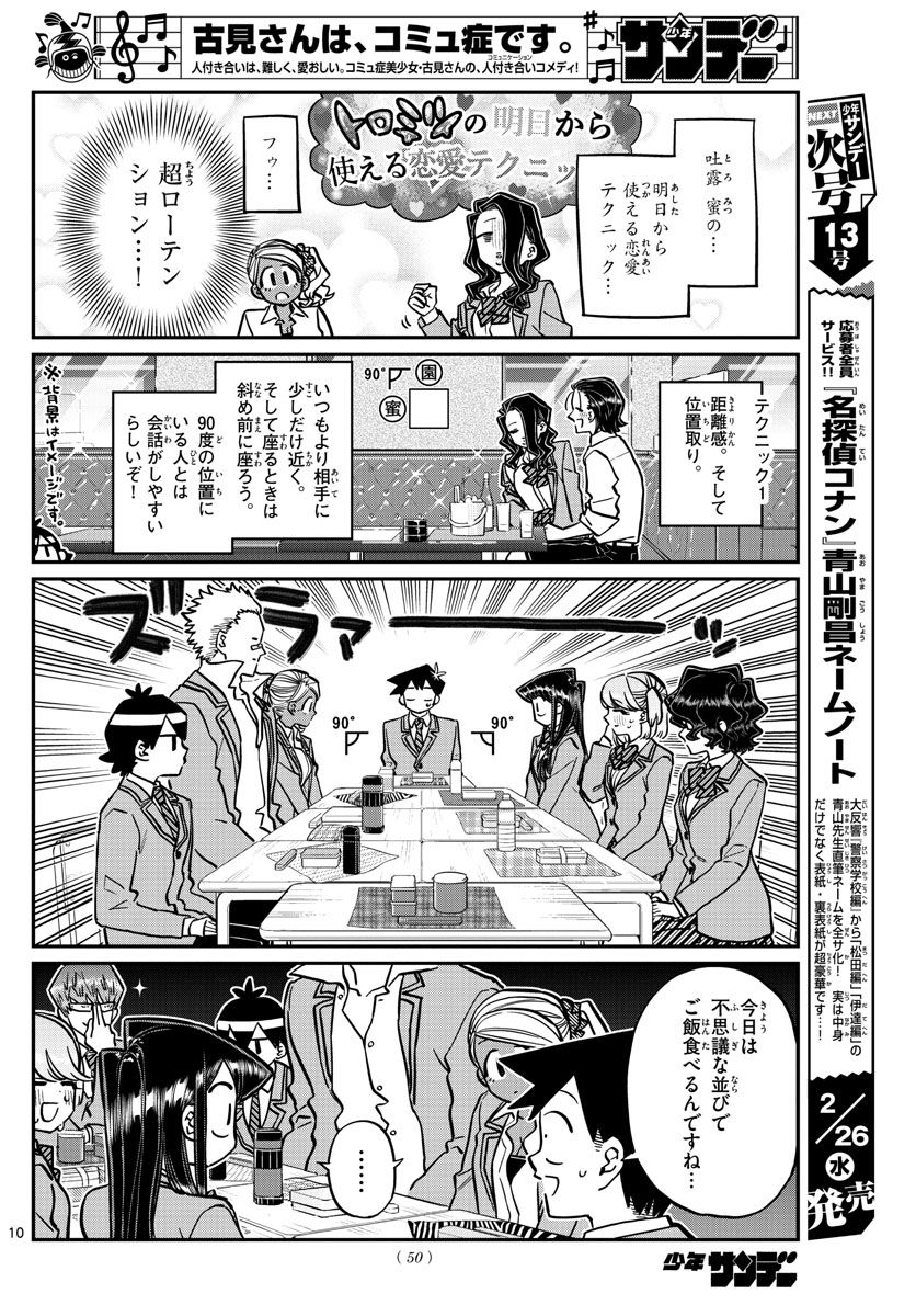 古見さんは、コミュ症です 第240話 - Page 10