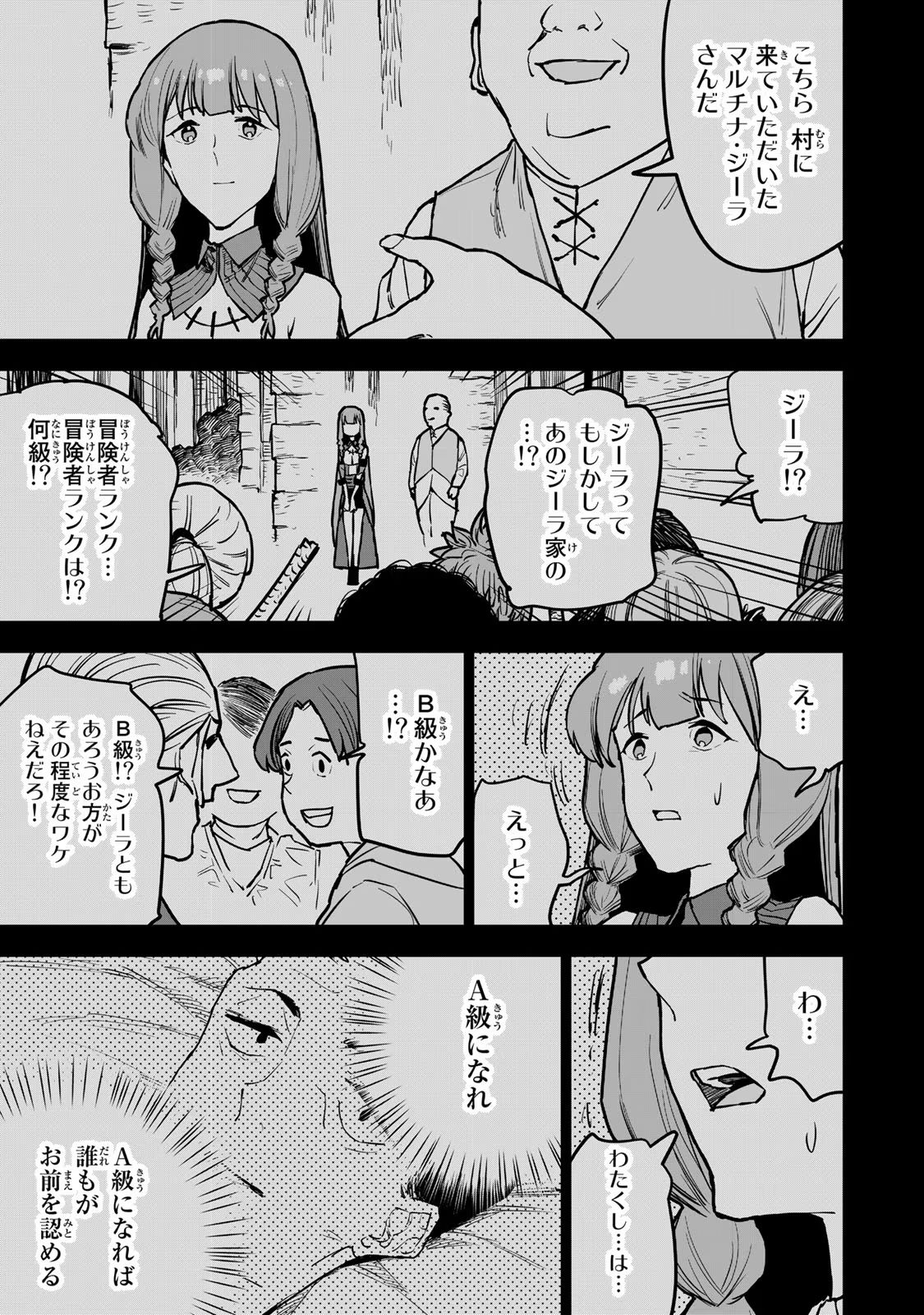 追放されたチート付与魔術師は気ままなセカンドライフを謳歌する 第20話 - Page 29