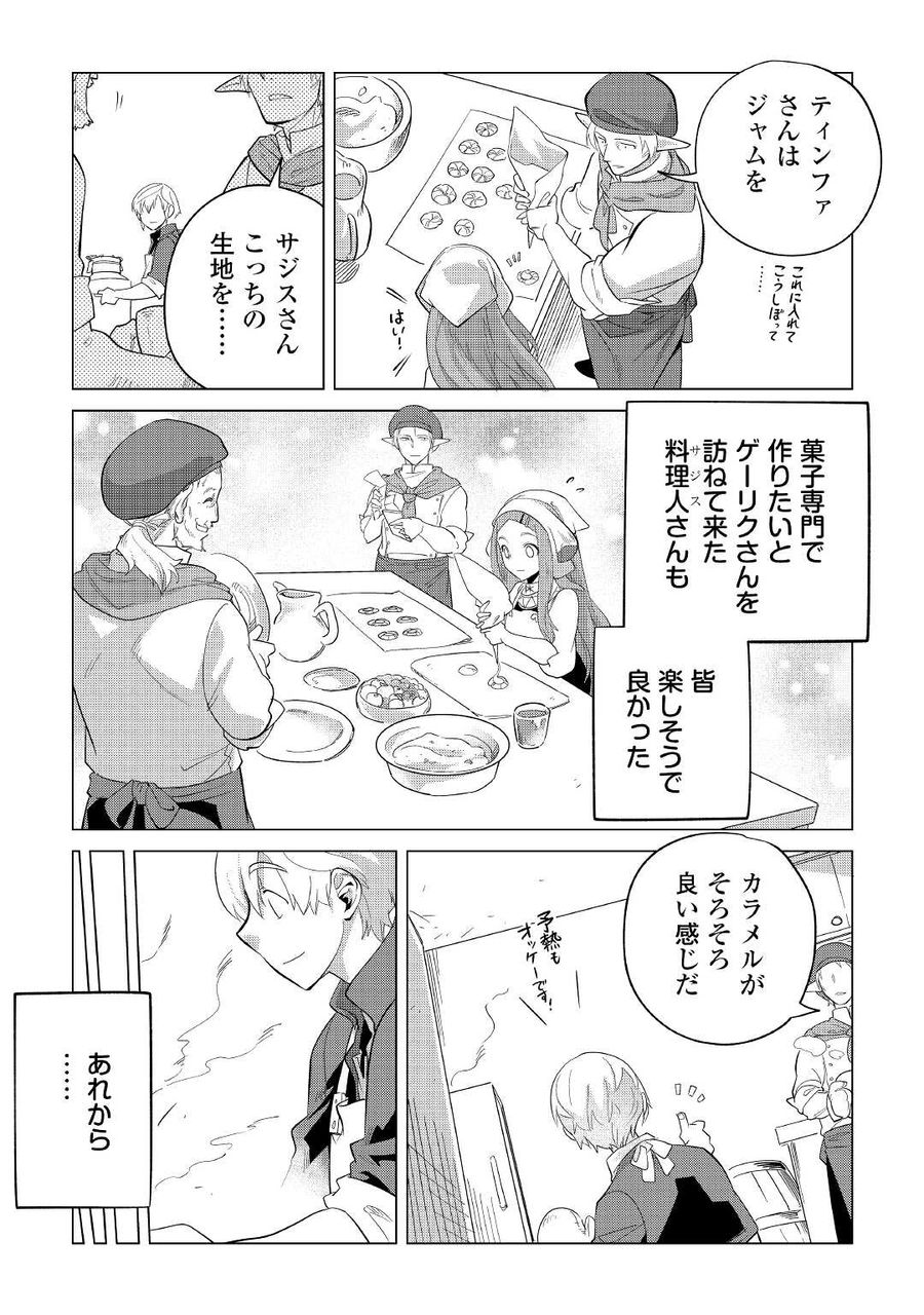 もふもふと異世界でスローライフを目指します！ 第37話 - Page 3