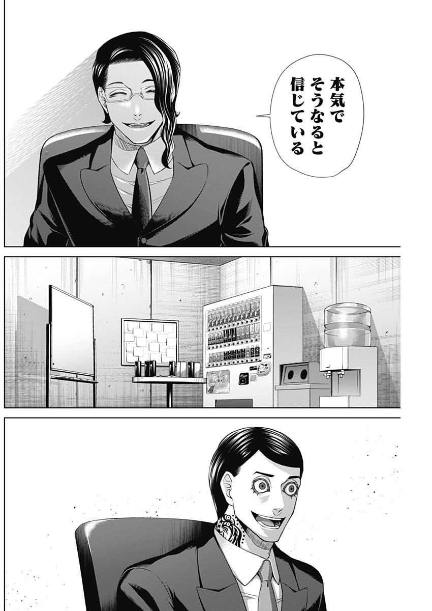 ジャンケットバンク 第107話 - Page 14