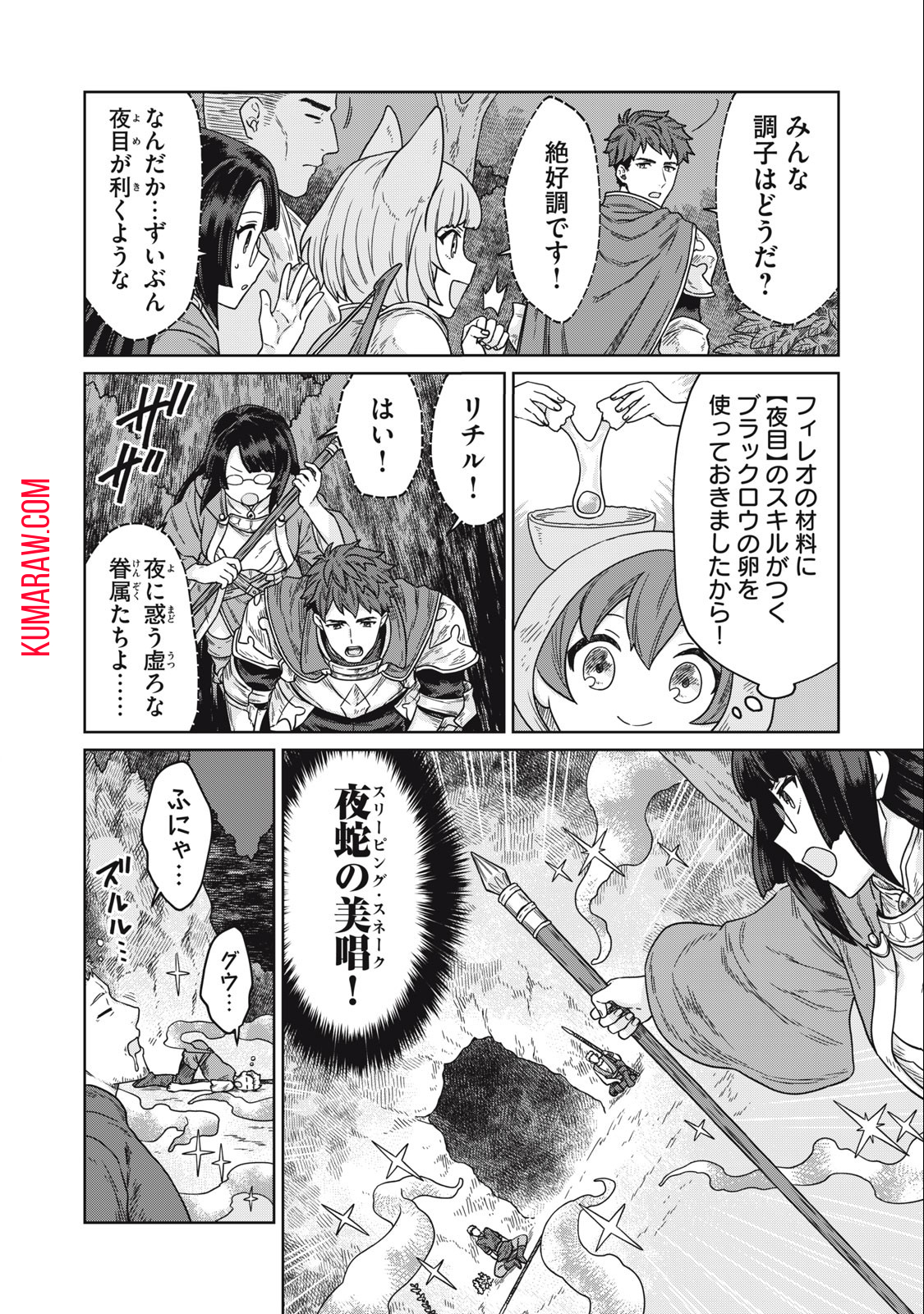 公爵家の料理番様 ～300年生きる小さな料理人～ 第7.1話 - Page 8