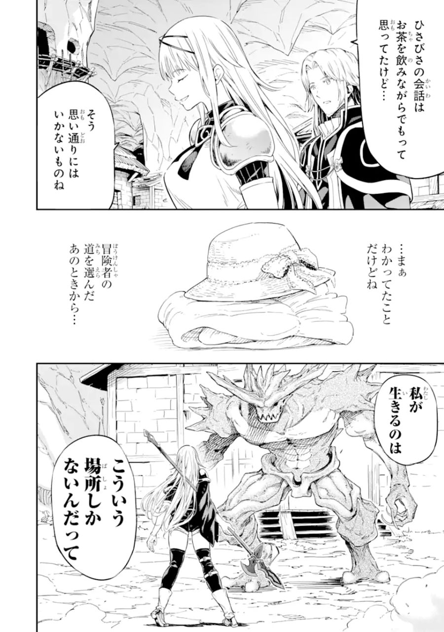 異世界賢者の転生無双 ～ゲームの知識で異世界最強～ 第26.3話 - Page 5