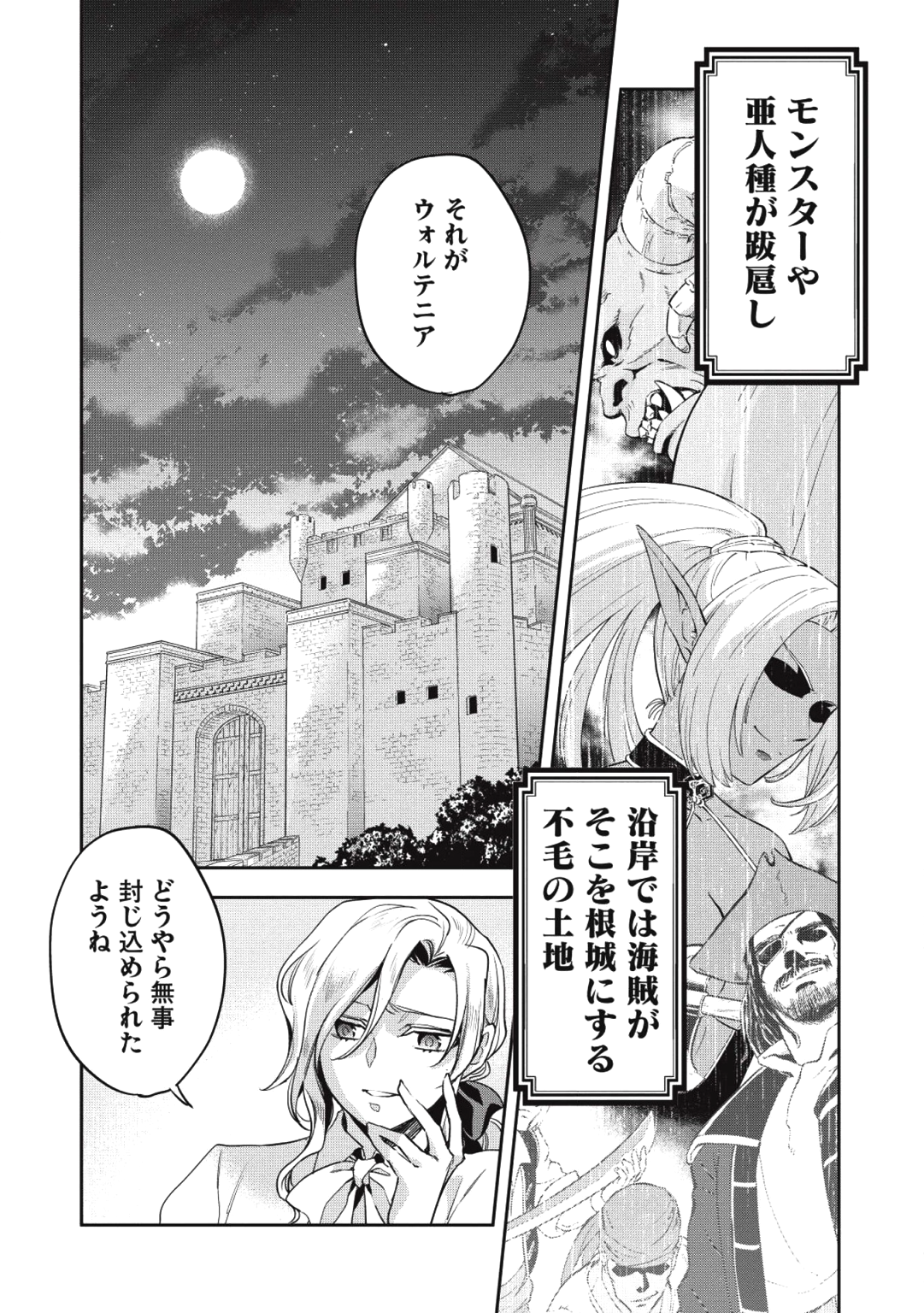 ウォルテニア戦記 第26話 - Page 5