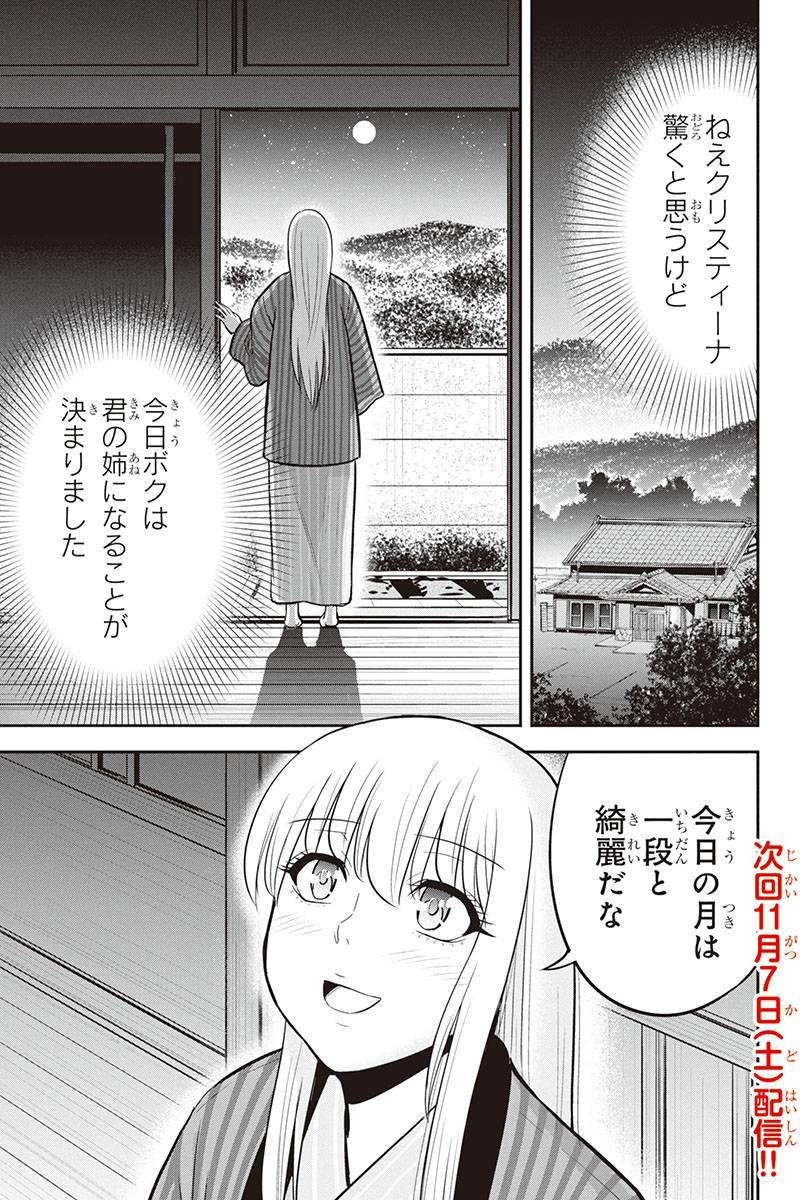 俺んちに来た女騎士と 田舎暮らしすることになった件 第54話 - Page 19