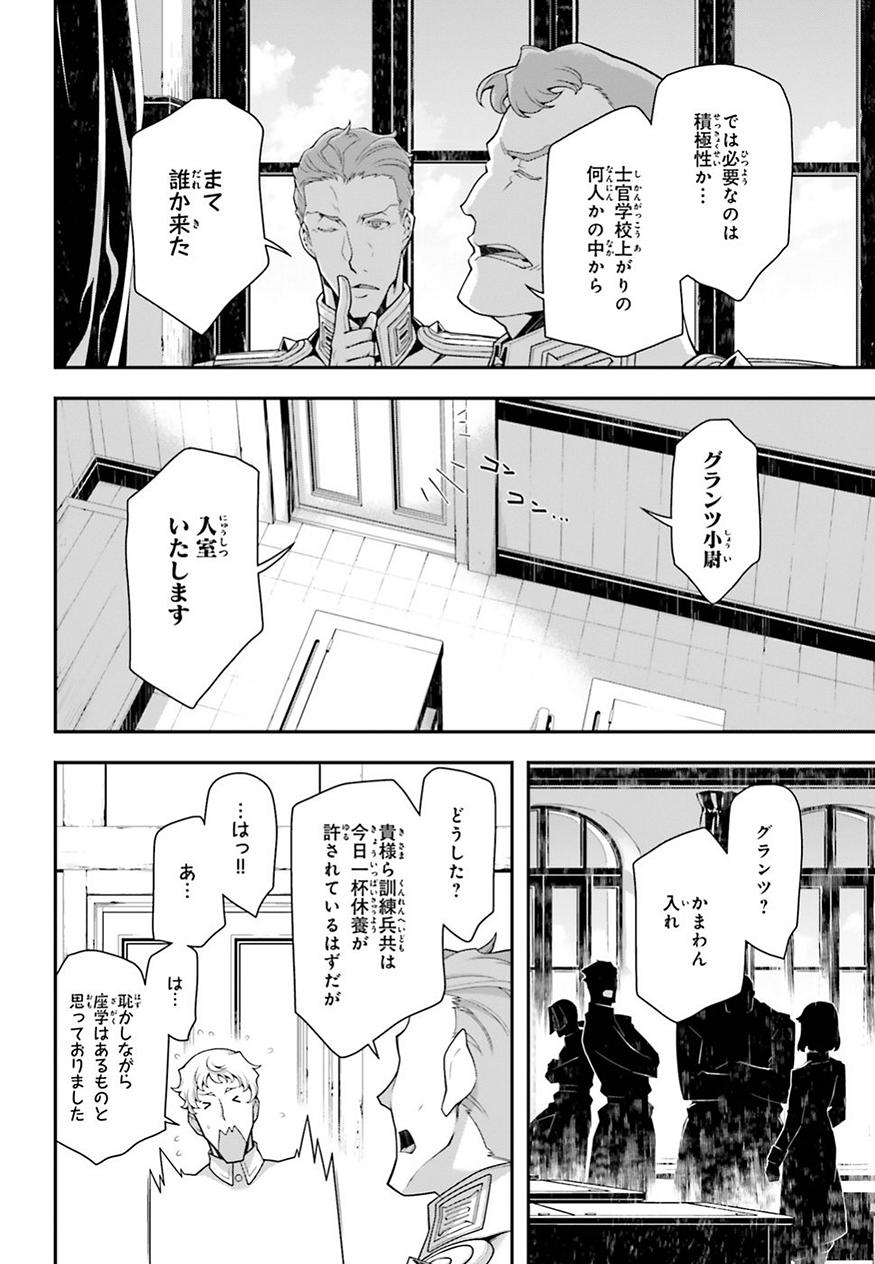 幼女戦記 第34話 - Page 15