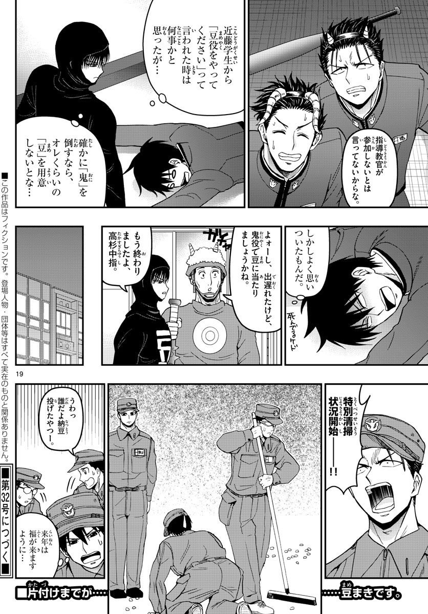 あおざくら防衛大学校物語 第141話 - Page 19