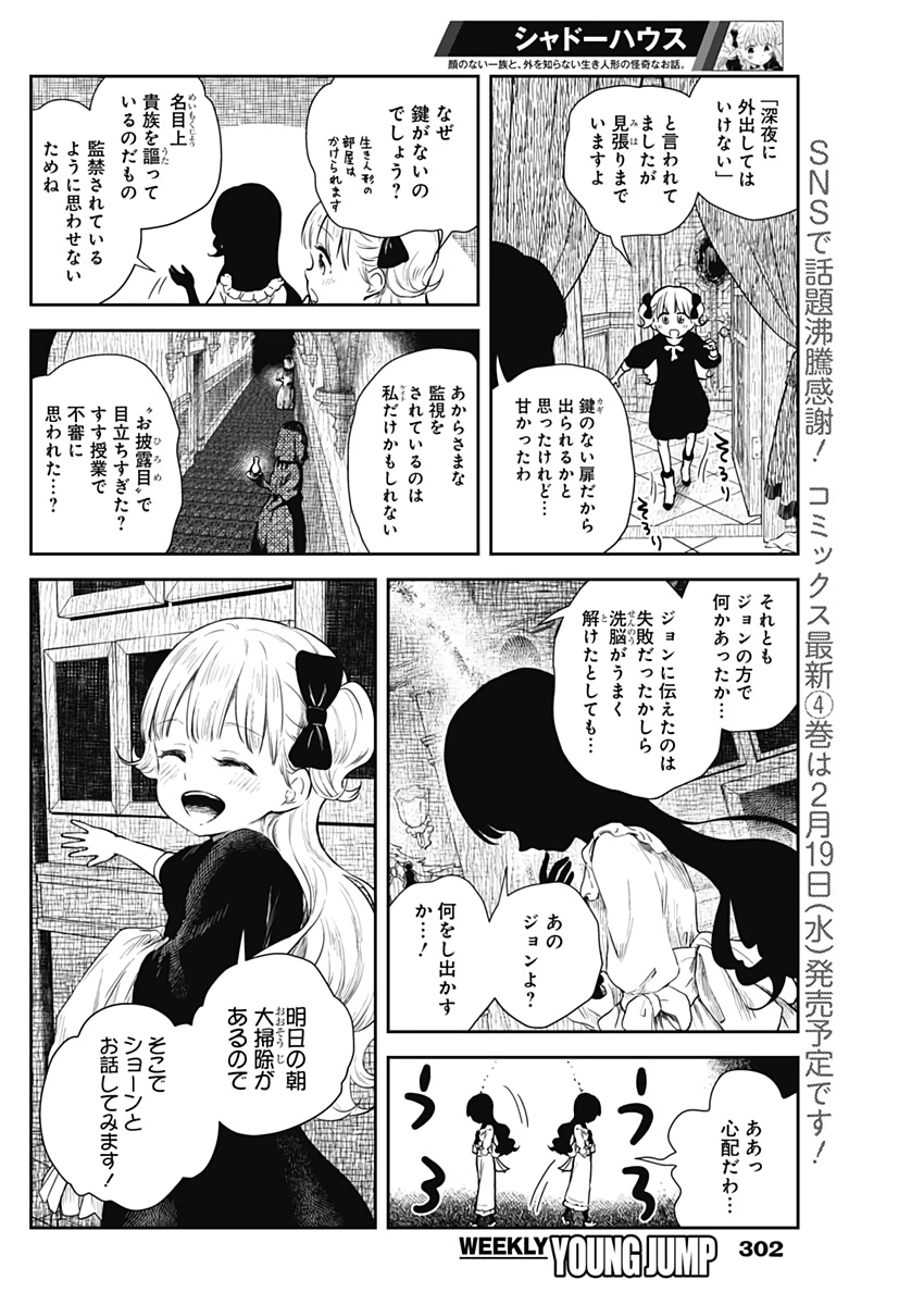 シャドーハウス 第53話 - Page 2