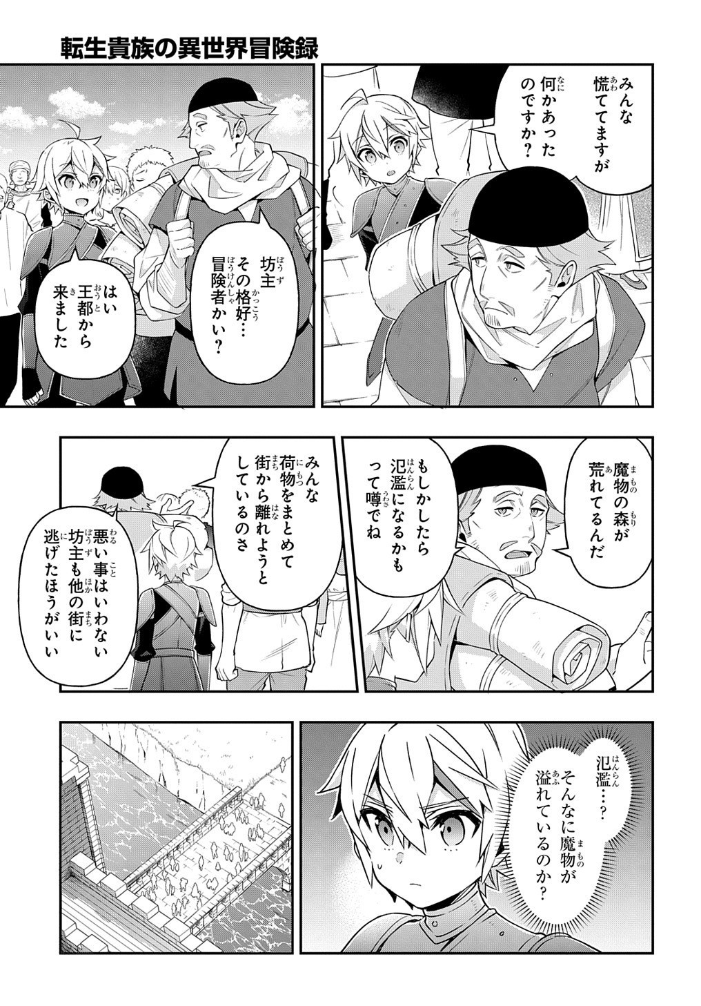 転生貴族の異世界冒険録 第29話 - Page 9