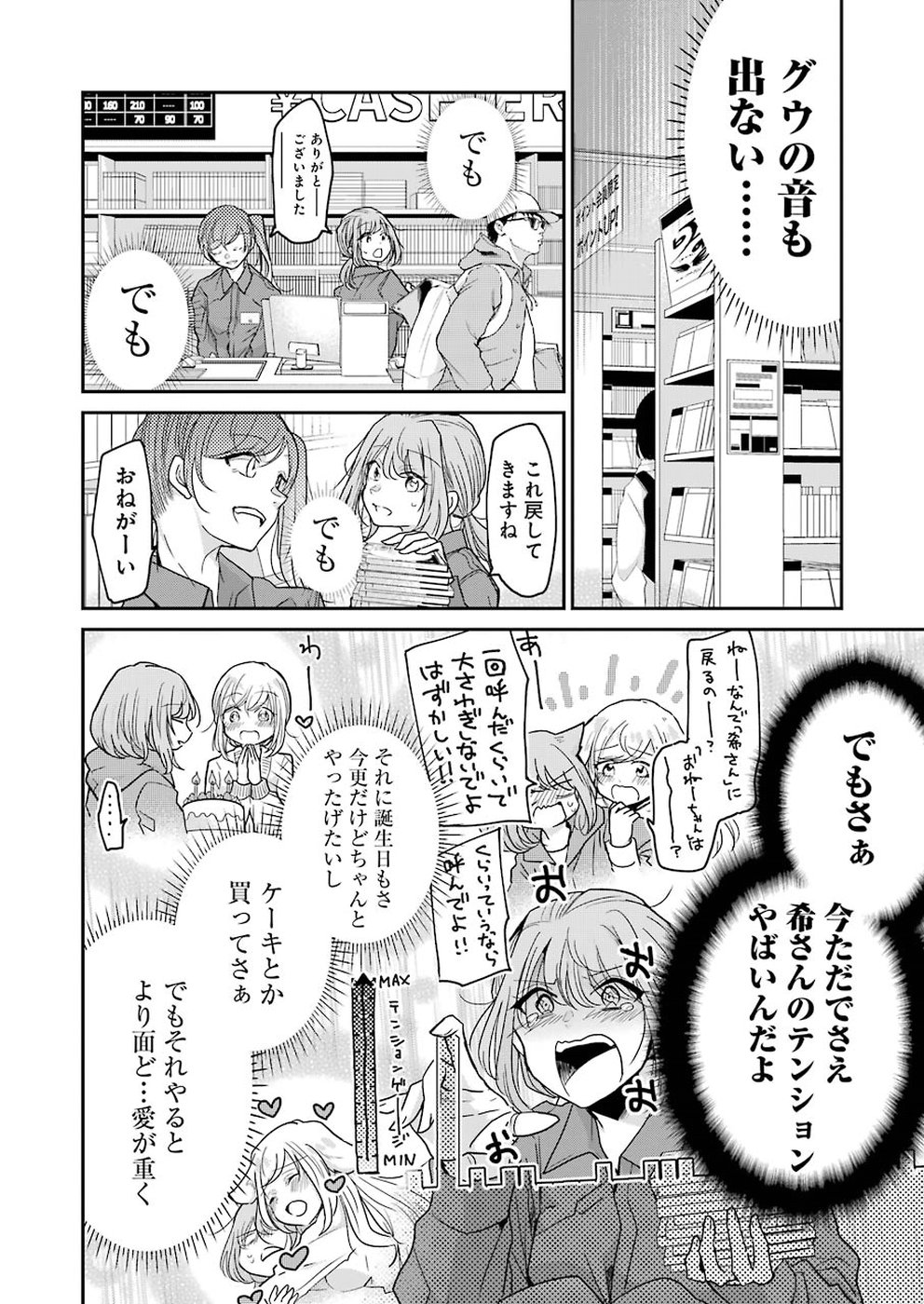 兄の嫁と暮らしています。 第58話 - Page 6