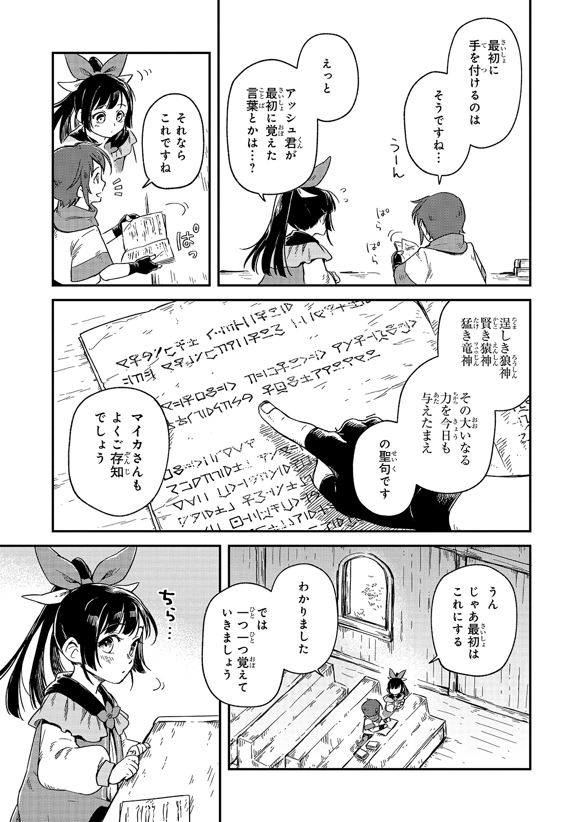 フシノカミ～辺境から始める文明再生記～ 第3話 - Page 17