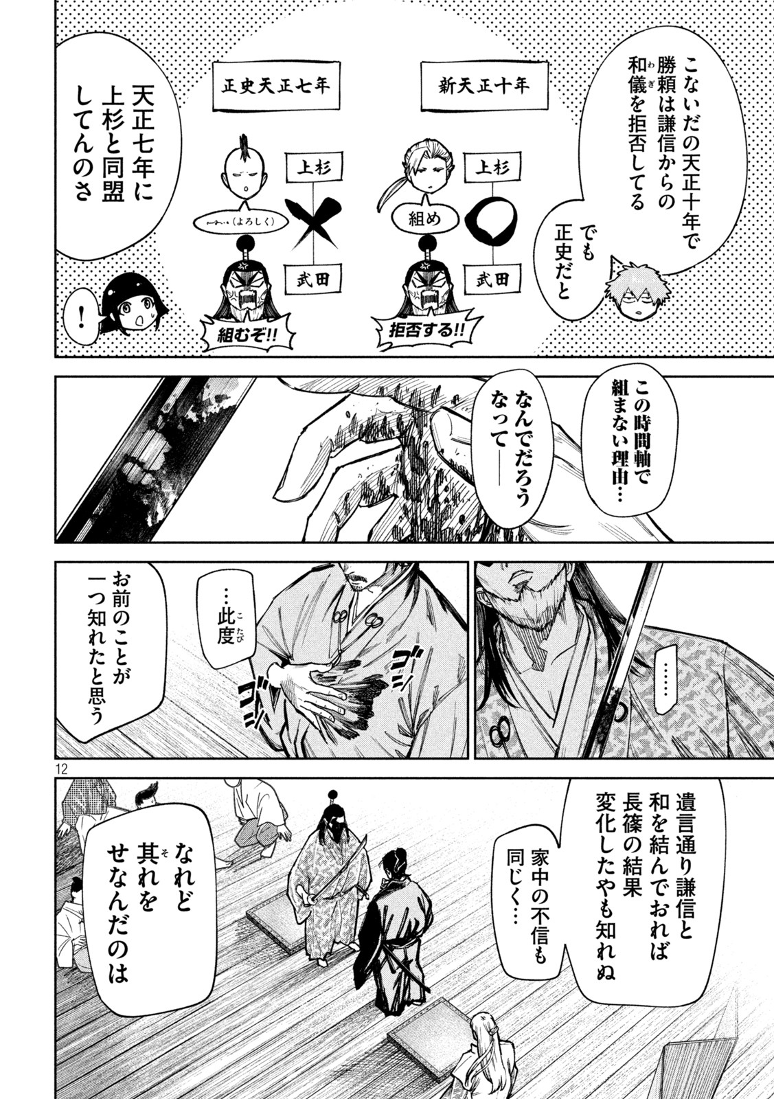 何度、時をくりかえしても本能寺が燃えるんじゃが!? 第89話 - Page 12