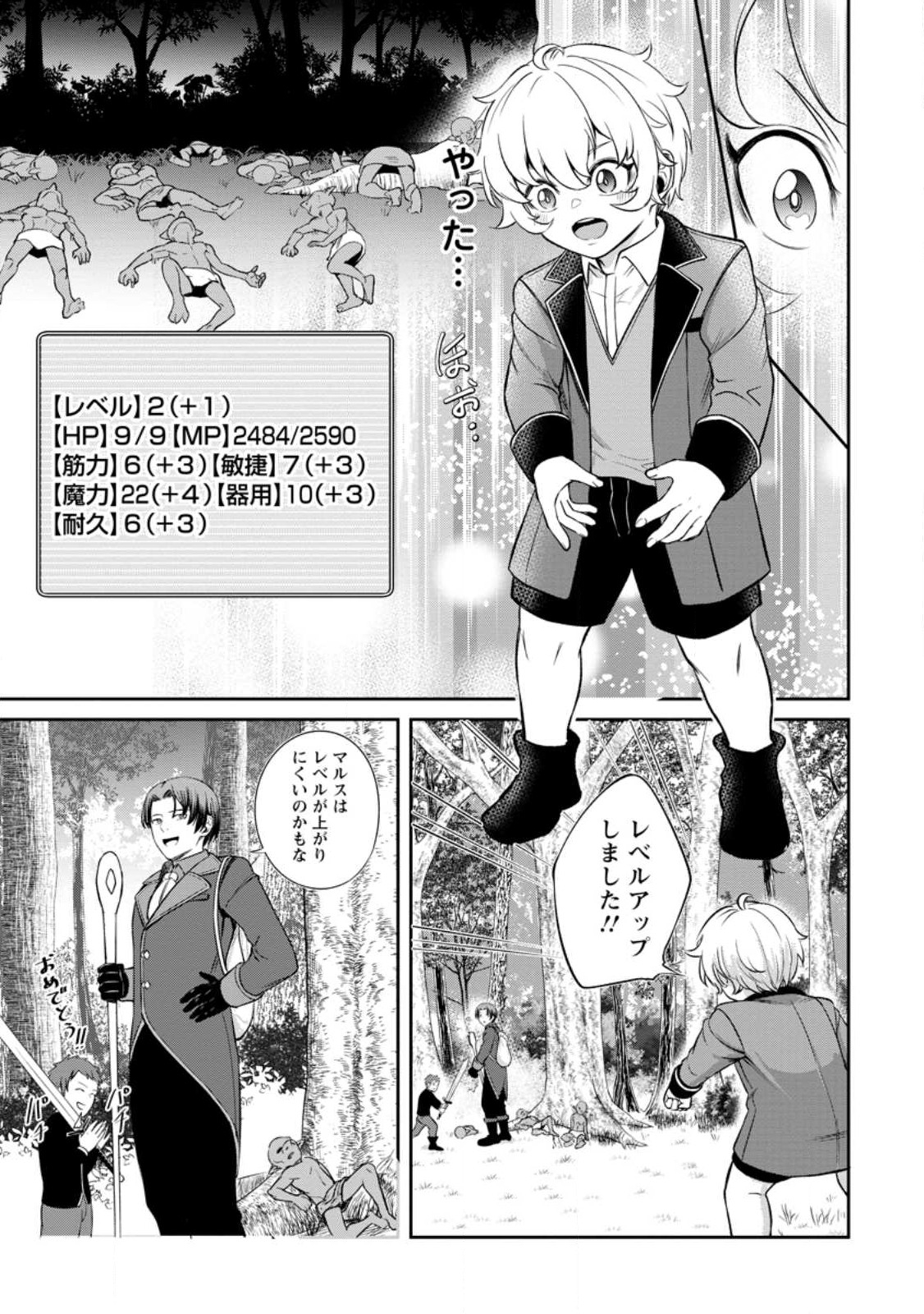 転生したら才能があった件～異世界行っても努力する～ 第3.1話 - Page 5