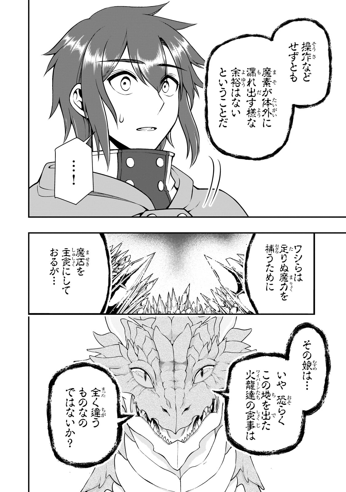 LV2からチートだった元勇者候補のまったり異世界ライフ 第50話 - Page 26