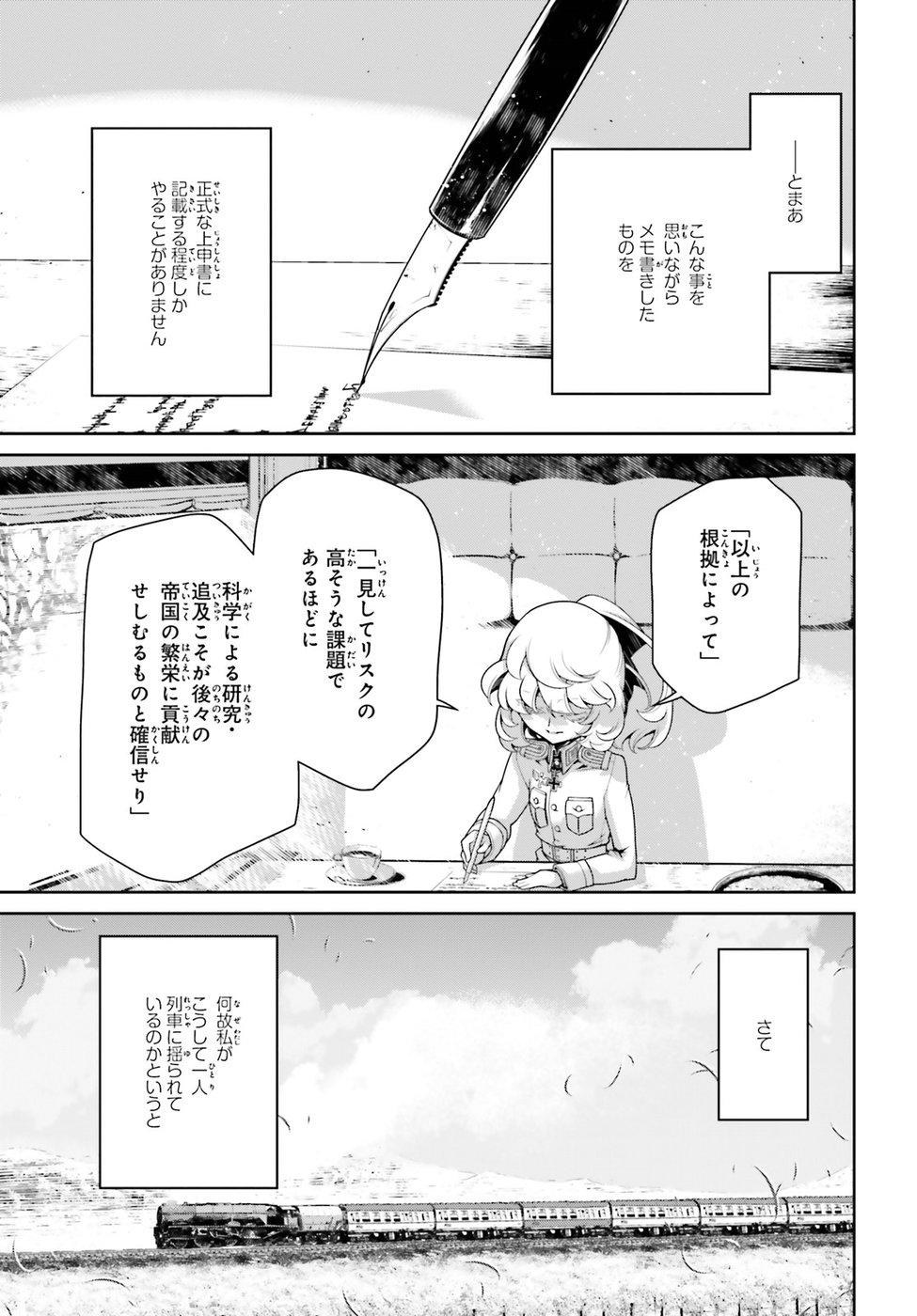 幼女戦記 第39話 - Page 29