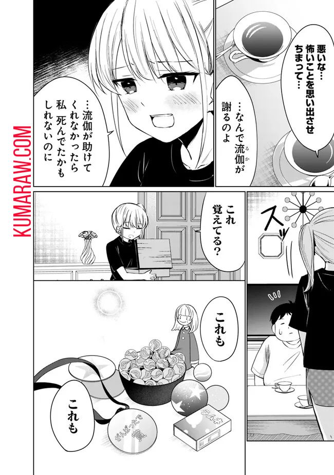 山本君の青春リベンジ！ 第2話 - Page 18