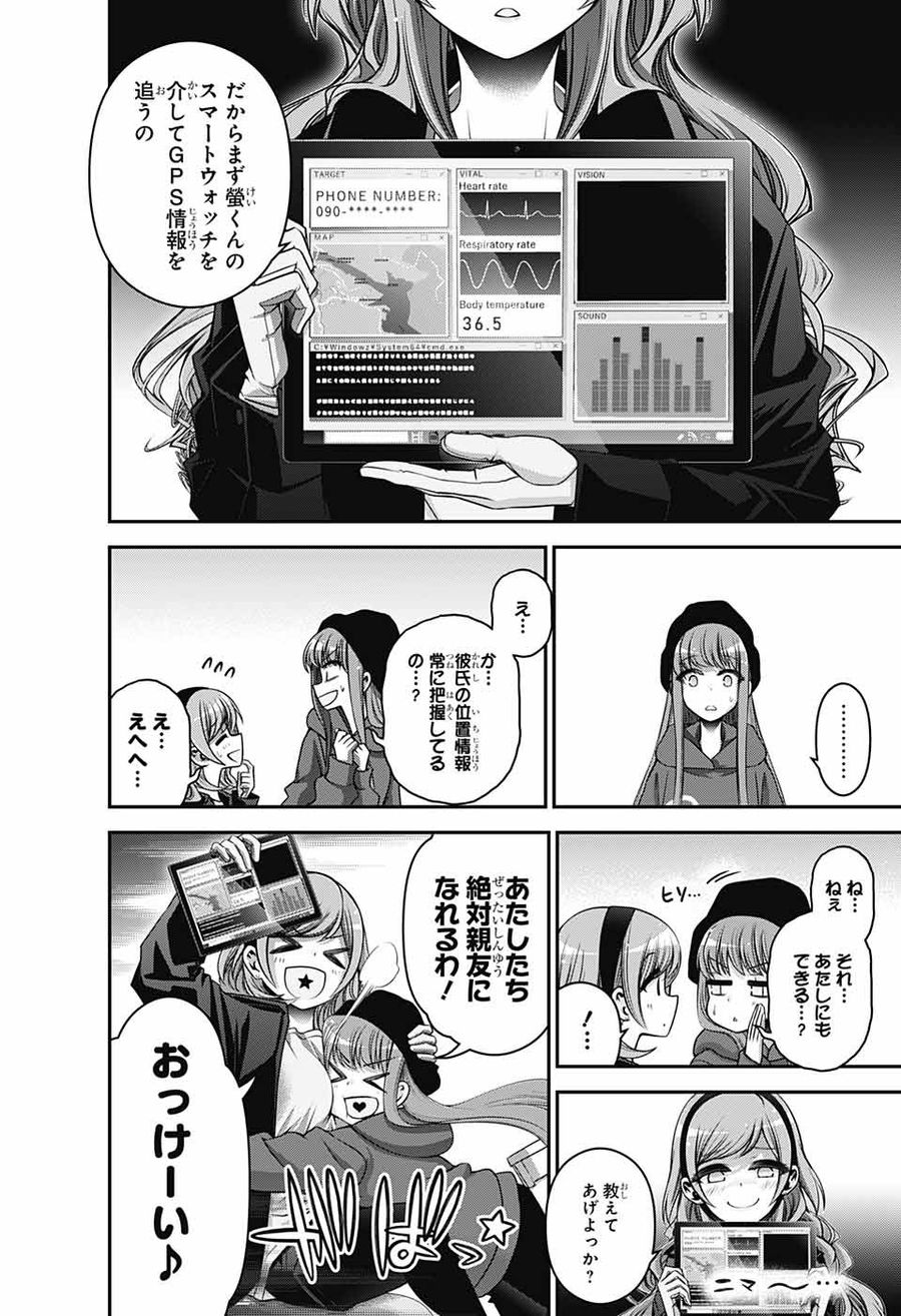 ダークギャザリング 第36話 - Page 7