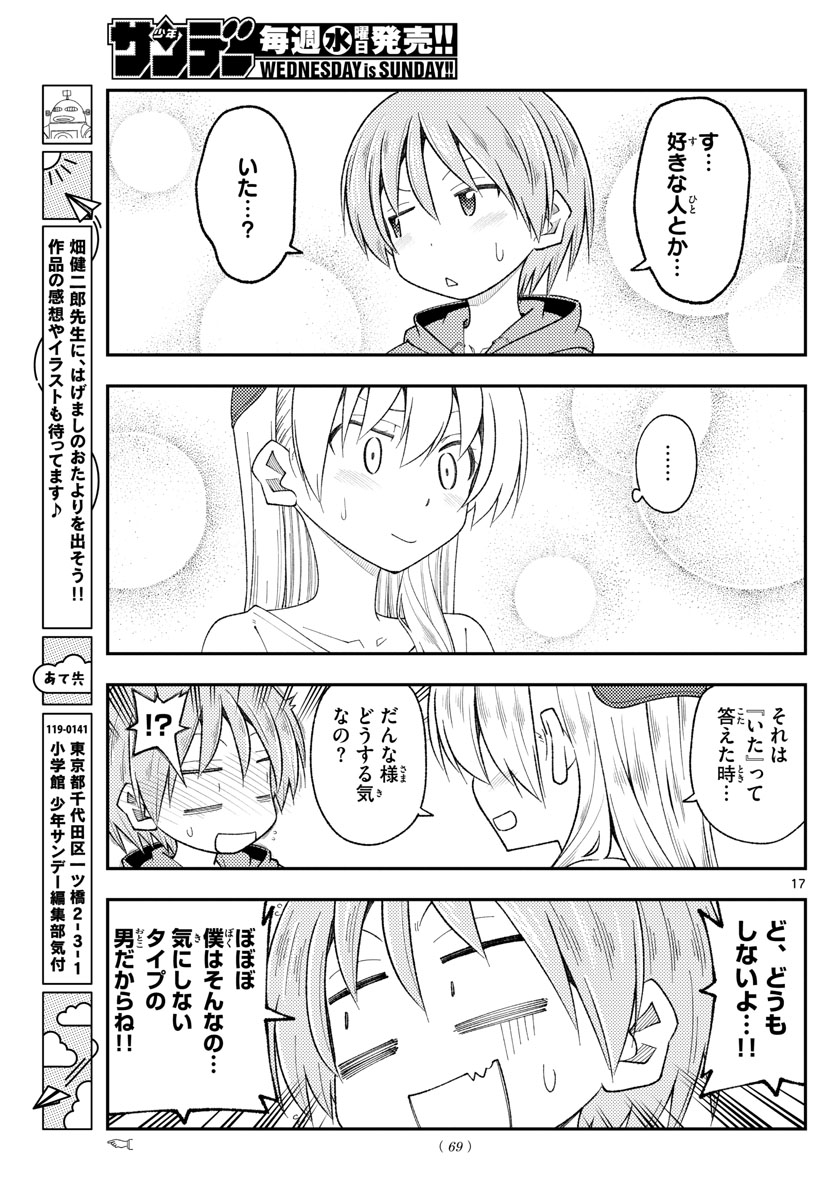 トニカクカワイイ 第191話 - Page 17