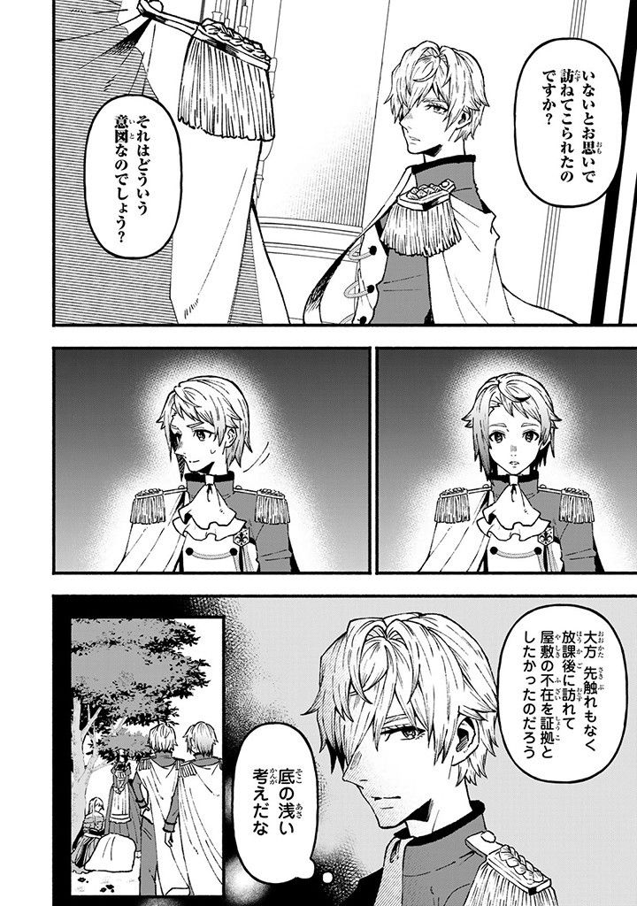 悪夢令嬢は一家滅亡の夢を見た ～私の目的は生き延びることです～ 第5.3話 - Page 7