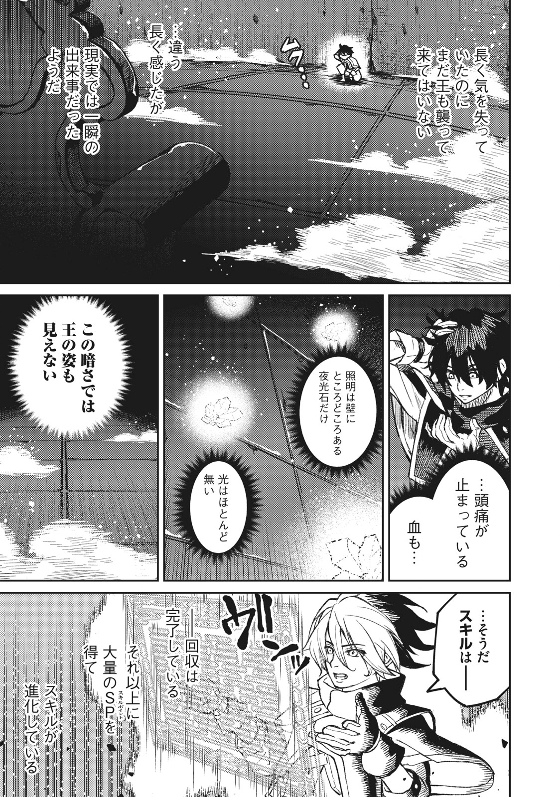 技巧貸与＜スキル・レンダー＞のとりかえし～トイチって最初に言ったよな？～ 第2.1話 - Page 11