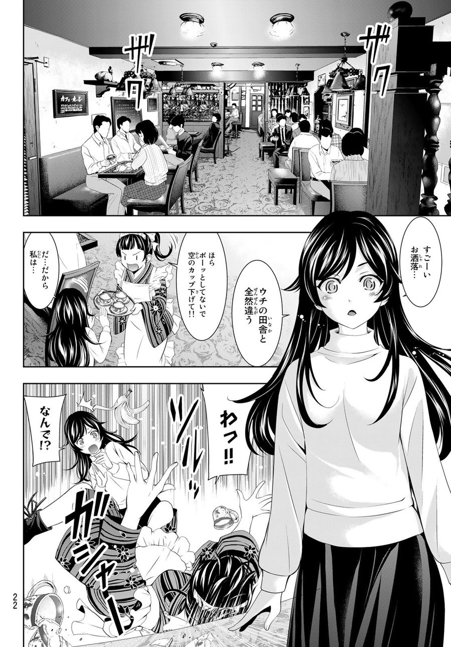 女神のカフェテラス 第74話 - Page 7