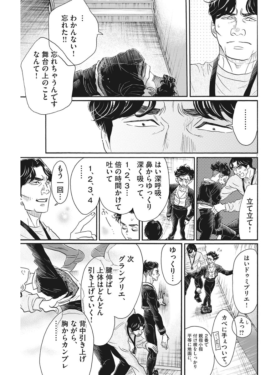 ダンス・ダンス・ダンスール 第153話 - Page 7