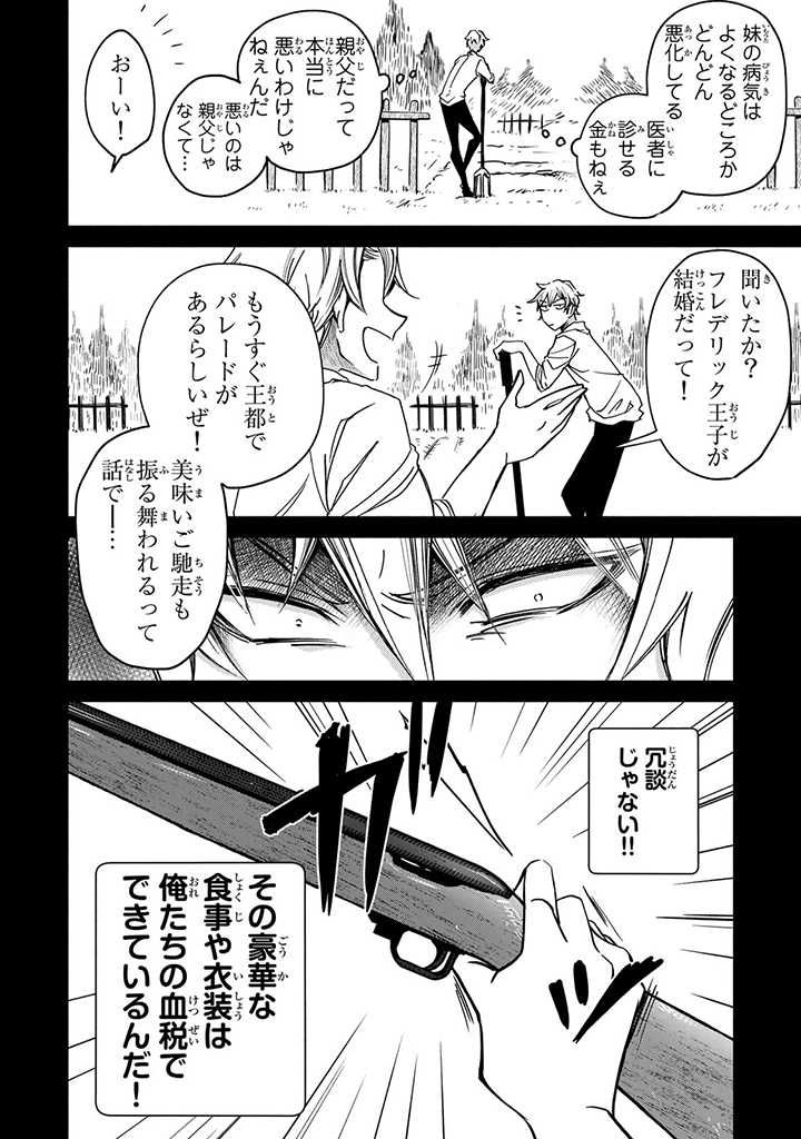 ヴィクトリア・ウィナー・オーストウェン王妃は世界で一番偉そうである 第2話 - Page 2