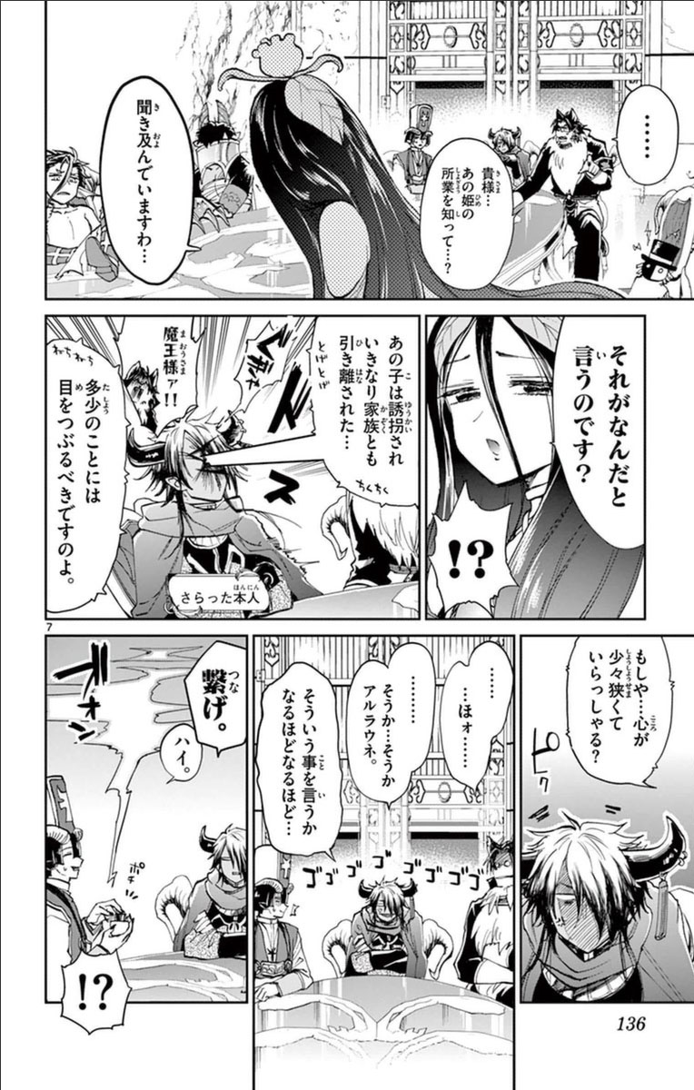 魔王城でおやすみ 第37話 - Page 6