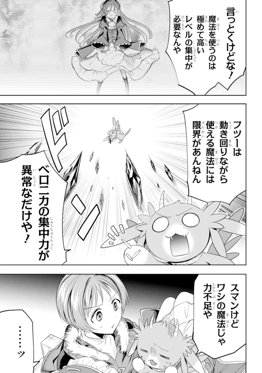 勇者パーティーの荷物持ち 第7.1話 - Page 9