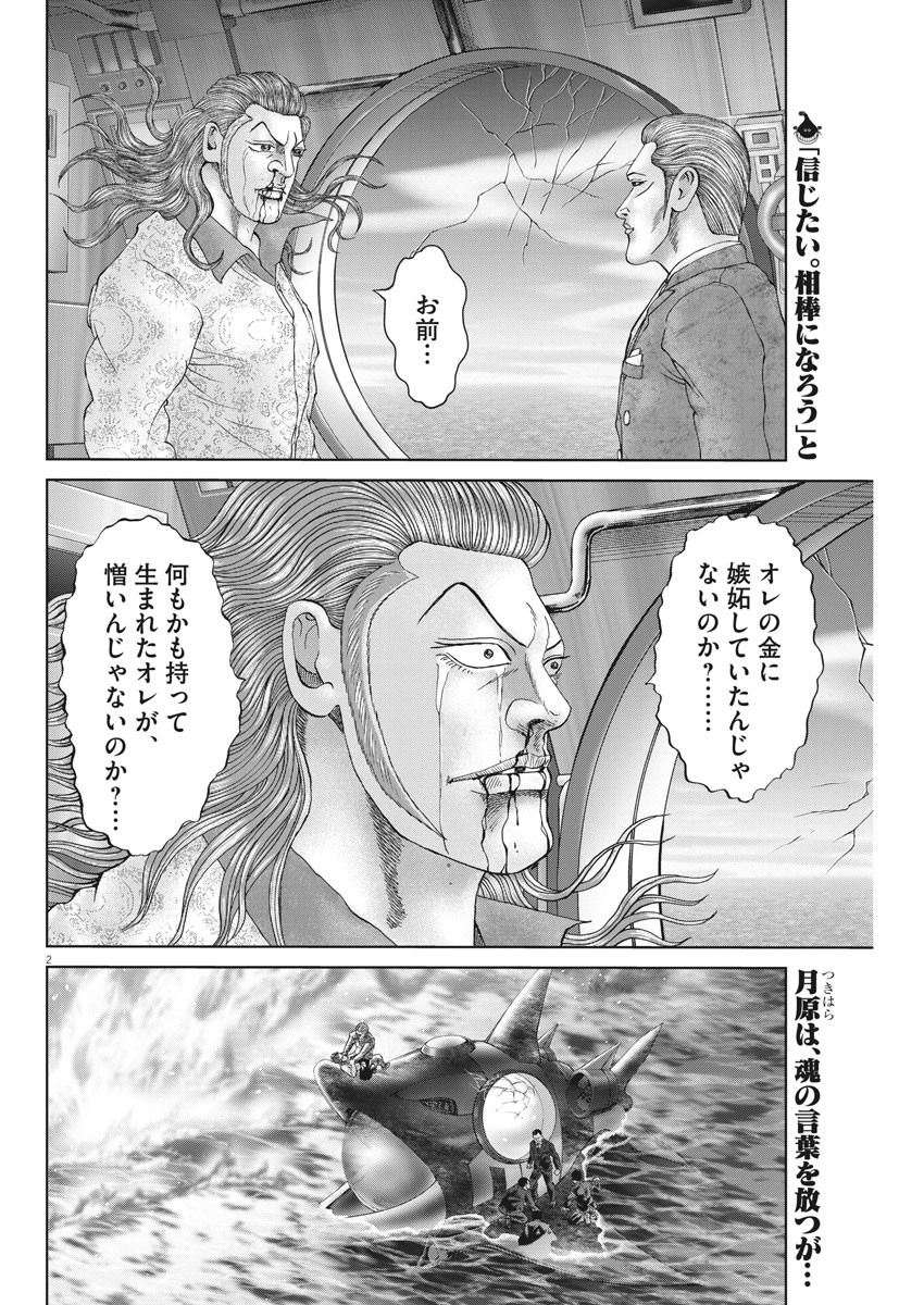 土竜の唄 第713話 - Page 2