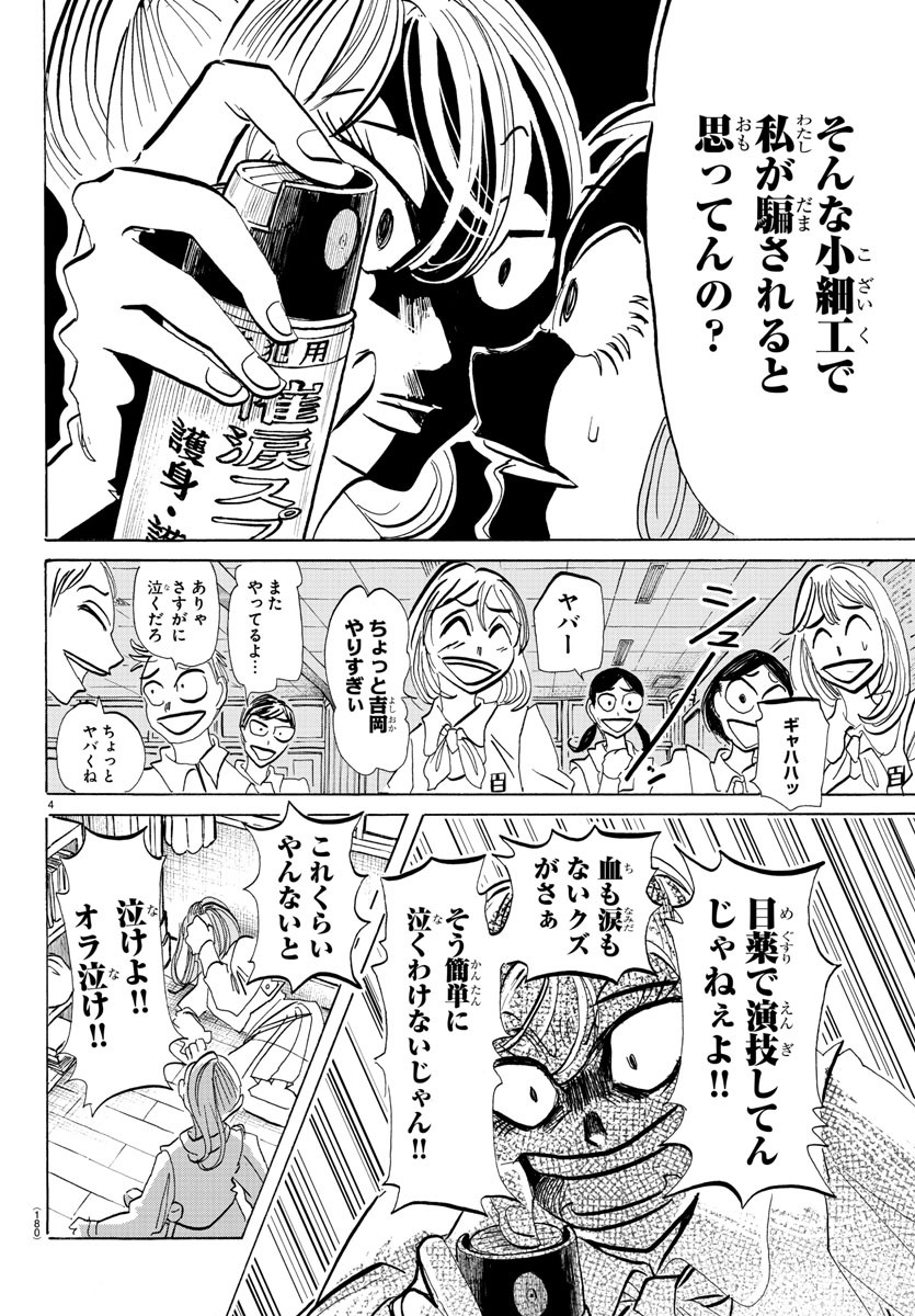 サンダ 第73話 - Page 4