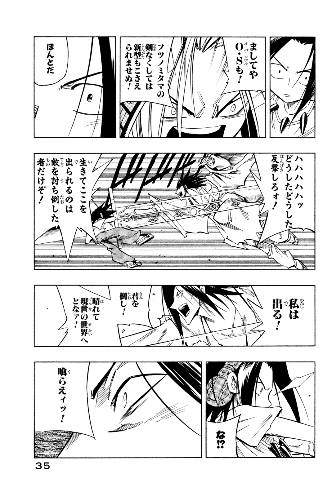 シャーマンキングザスーパースター 第235話 - Page 7