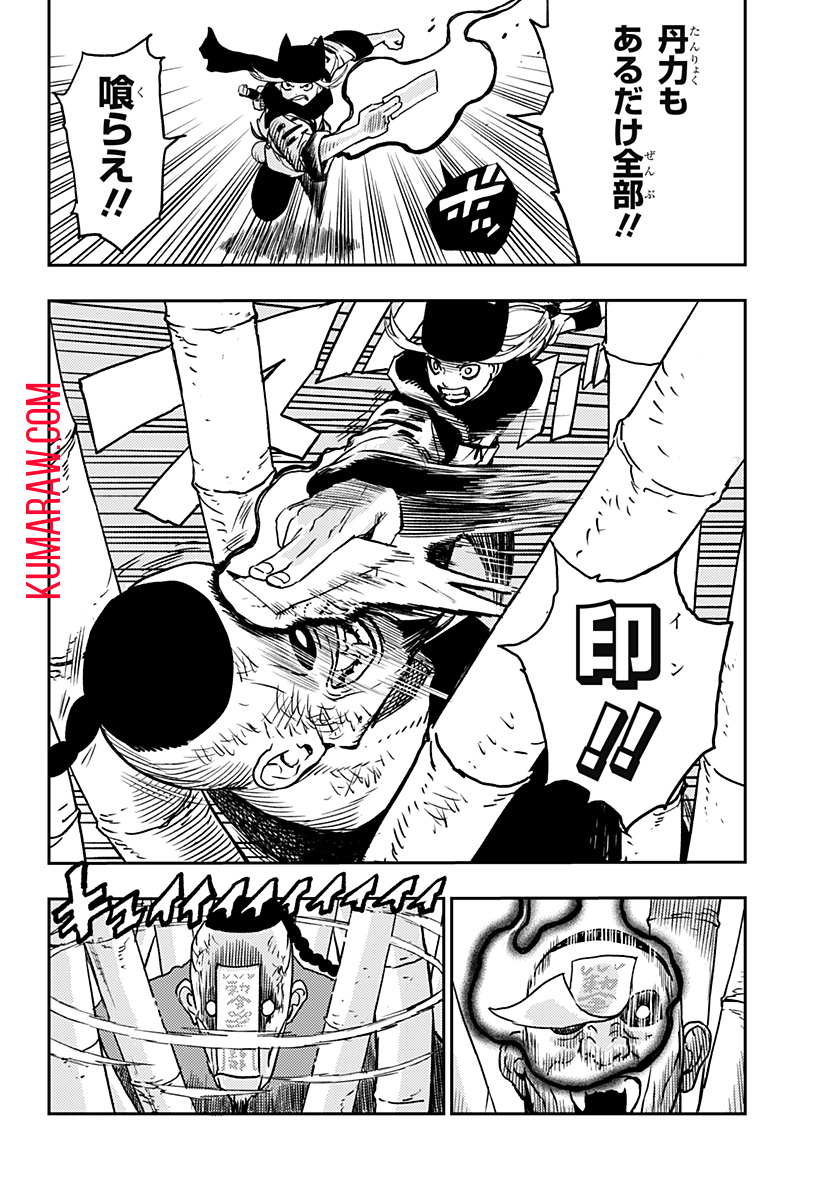 キョンシーX 第4話 - Page 14